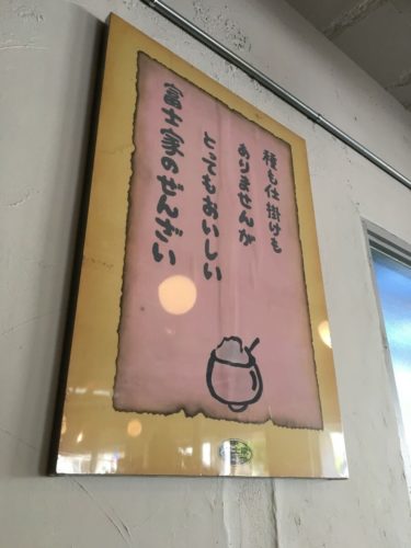 富士屋02