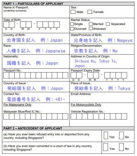 申請書類記入例