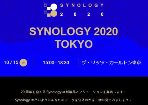 SYNOLOGY TOKYO 2020