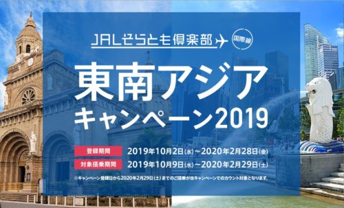 JALそらとも倶楽部2019