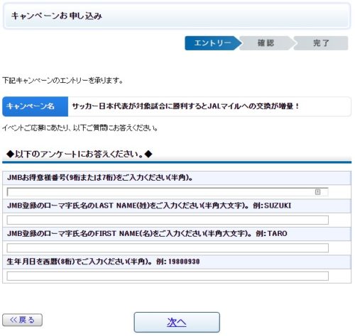 サッカー日本代表を応援して永久不滅をjalマイルに交換しよう 雲風の旅人