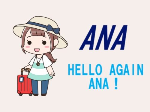 Ana Hello Again Ana キャンペーン 雲風の旅人